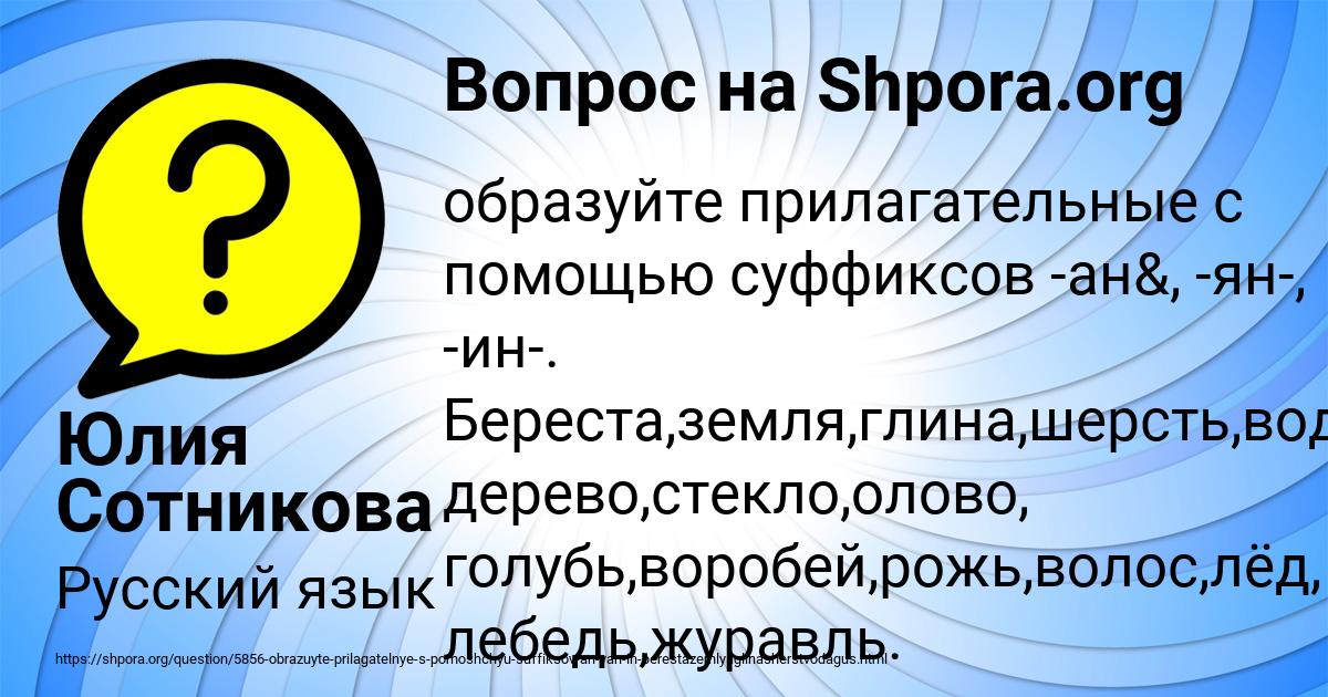 Картинка с текстом вопроса от пользователя Юлия Сотникова