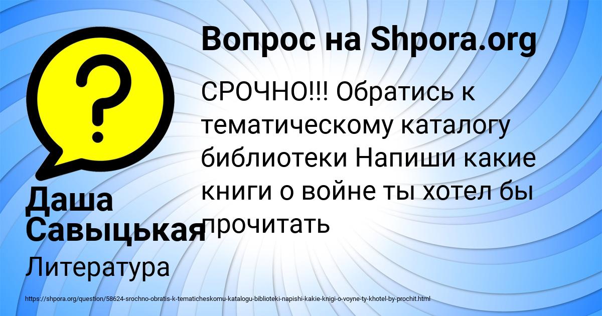 Картинка с текстом вопроса от пользователя Даша Савыцькая