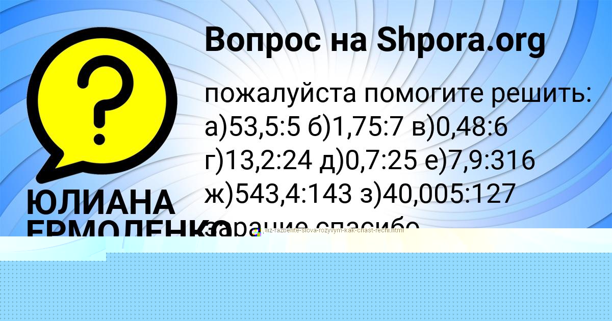 Картинка с текстом вопроса от пользователя Манана Бондаренко