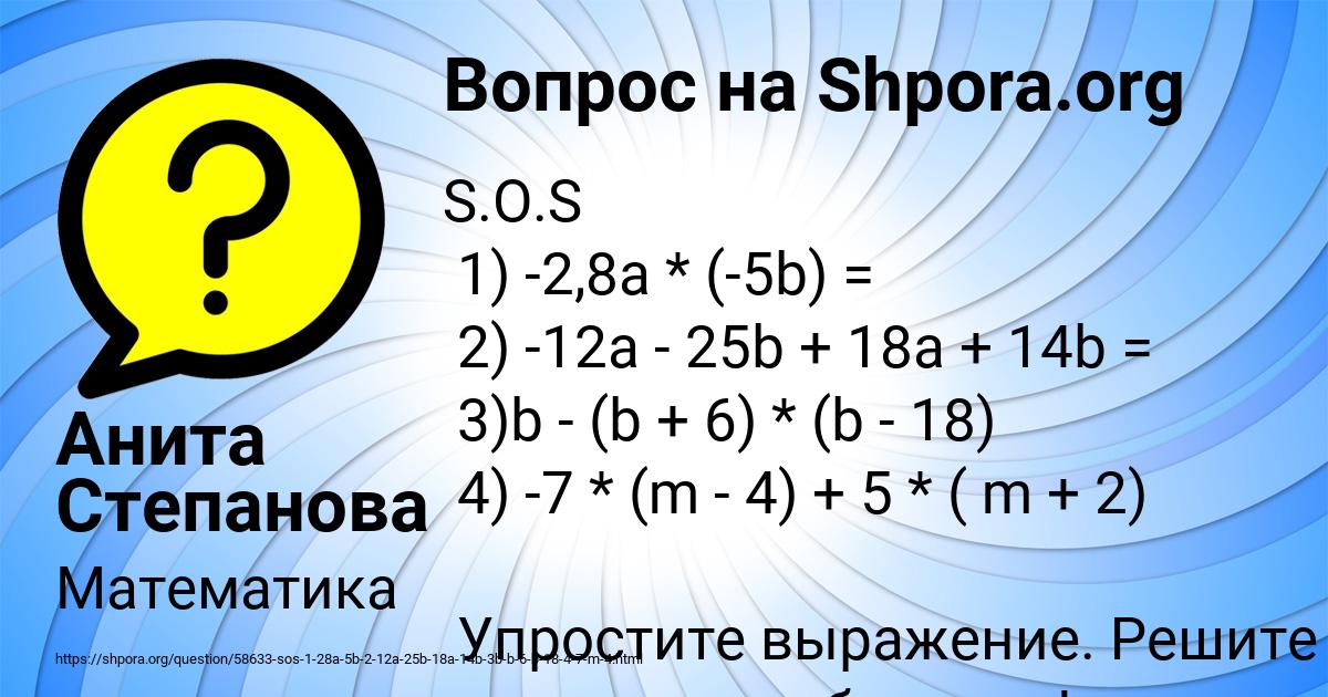 Картинка с текстом вопроса от пользователя Анита Степанова