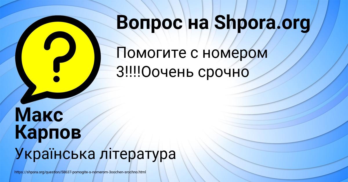 Картинка с текстом вопроса от пользователя Макс Карпов
