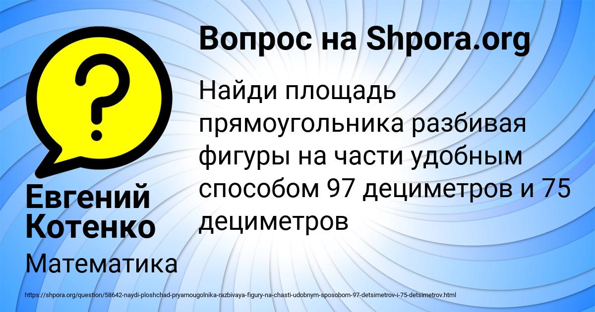 Картинка с текстом вопроса от пользователя Евгений Котенко