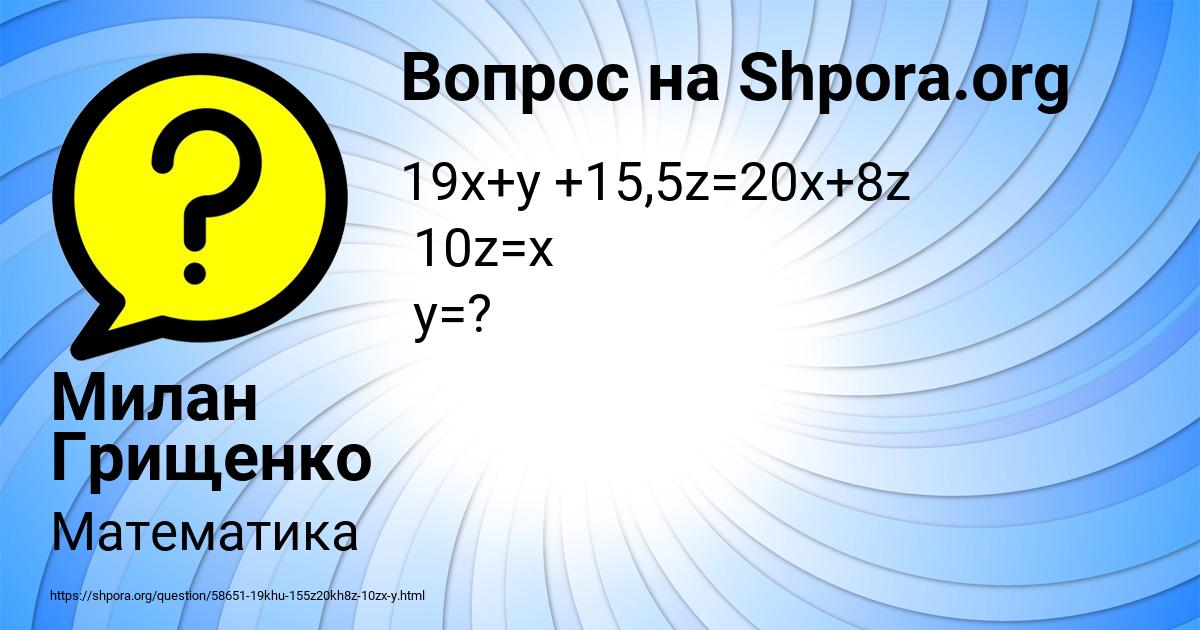 Картинка с текстом вопроса от пользователя Милан Грищенко