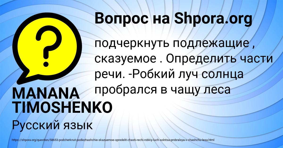 Картинка с текстом вопроса от пользователя MANANA TIMOSHENKO