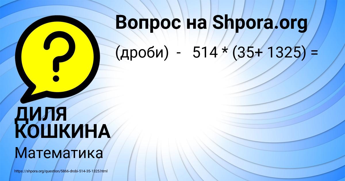 Картинка с текстом вопроса от пользователя ДИЛЯ КОШКИНА