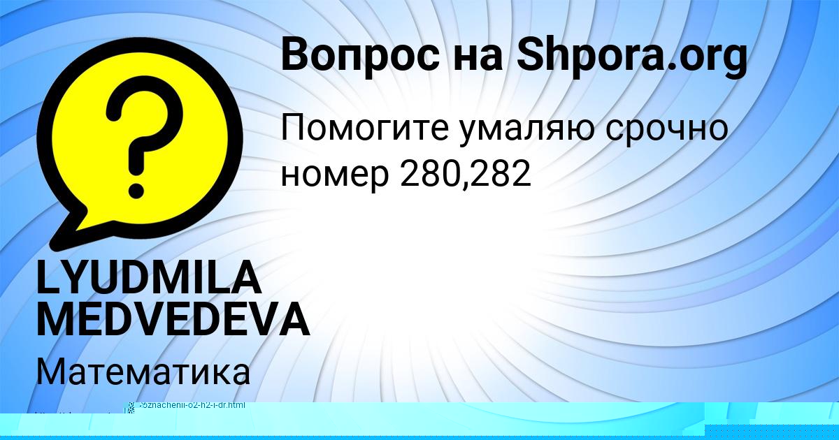 Картинка с текстом вопроса от пользователя ЛЕРКА ЛАГОДА