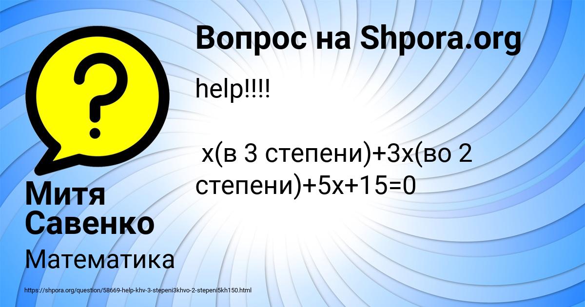 Картинка с текстом вопроса от пользователя Митя Савенко