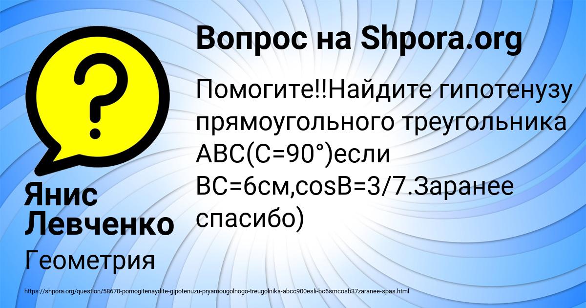 Картинка с текстом вопроса от пользователя Янис Левченко