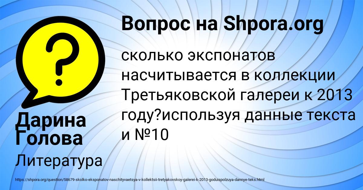 Картинка с текстом вопроса от пользователя Дарина Голова