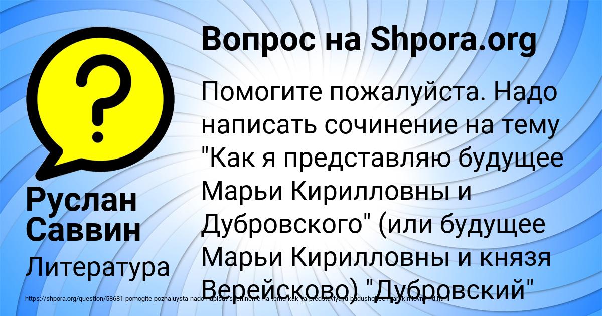Картинка с текстом вопроса от пользователя Руслан Саввин