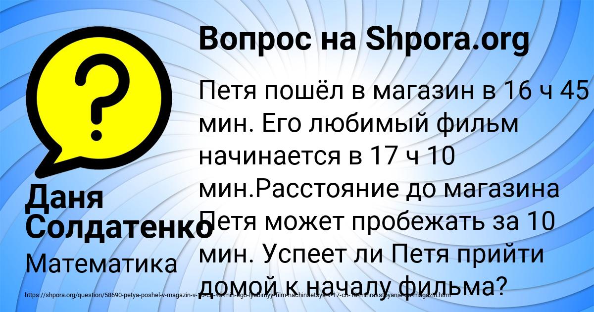 Картинка с текстом вопроса от пользователя Даня Солдатенко
