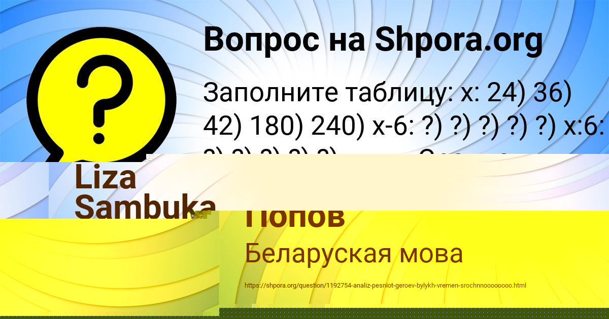 Картинка с текстом вопроса от пользователя Liza Sambuka