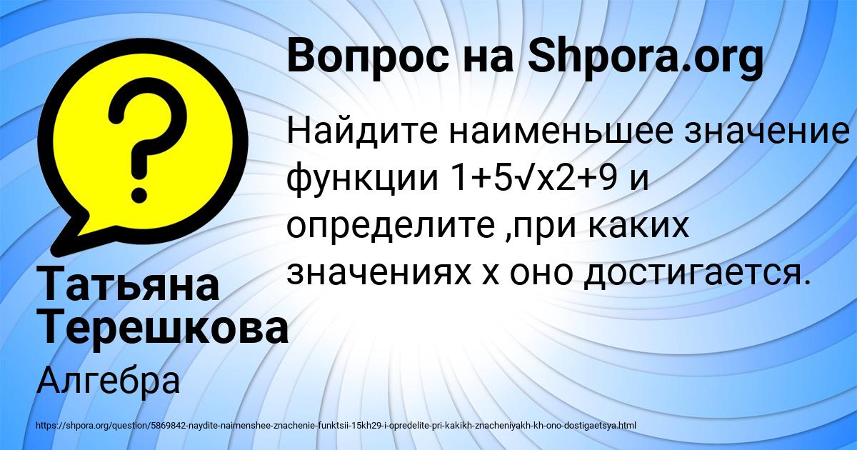 Картинка с текстом вопроса от пользователя Татьяна Терешкова