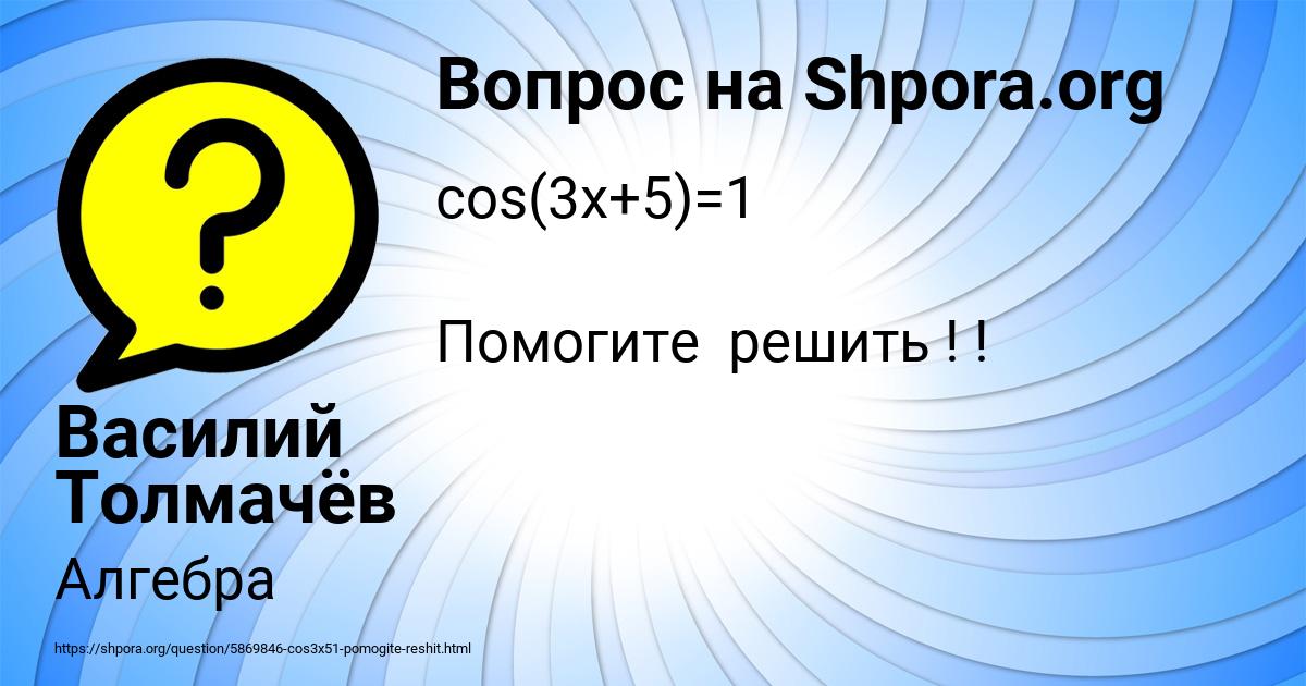 Картинка с текстом вопроса от пользователя Василий Толмачёв