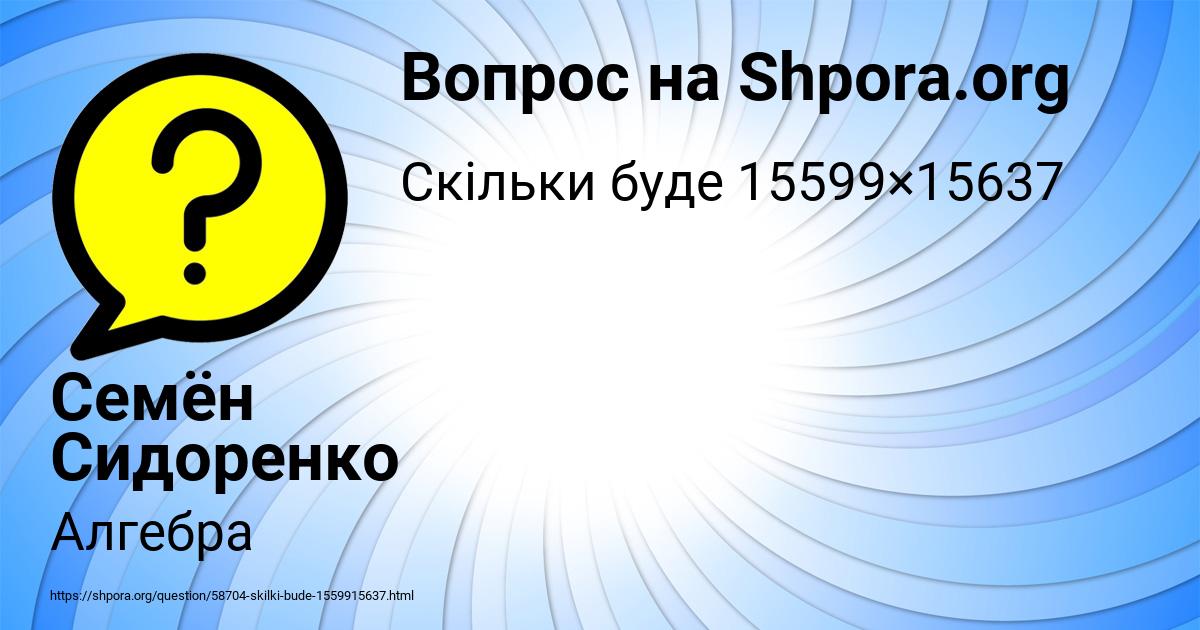 Картинка с текстом вопроса от пользователя Семён Сидоренко