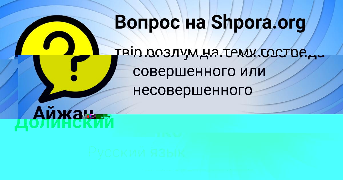 Картинка с текстом вопроса от пользователя Айжан Игнатенко