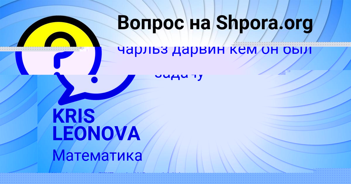 Картинка с текстом вопроса от пользователя Дарина Алексеенко