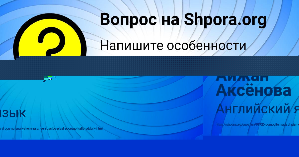 Картинка с текстом вопроса от пользователя Айжан Аксёнова