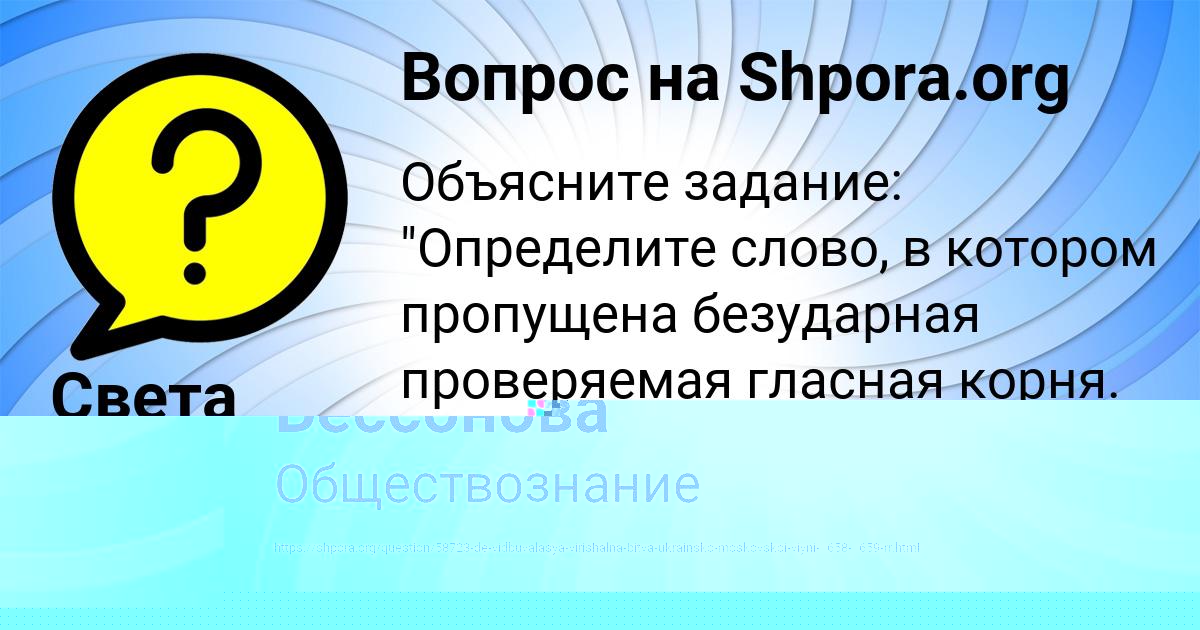 Картинка с текстом вопроса от пользователя Дарья Бессонова