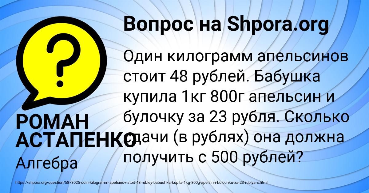 В Магазине 1 Кг Апельсинов Стоит 50