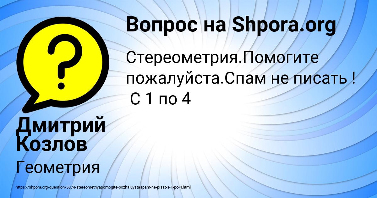 Картинка с текстом вопроса от пользователя Дмитрий Козлов