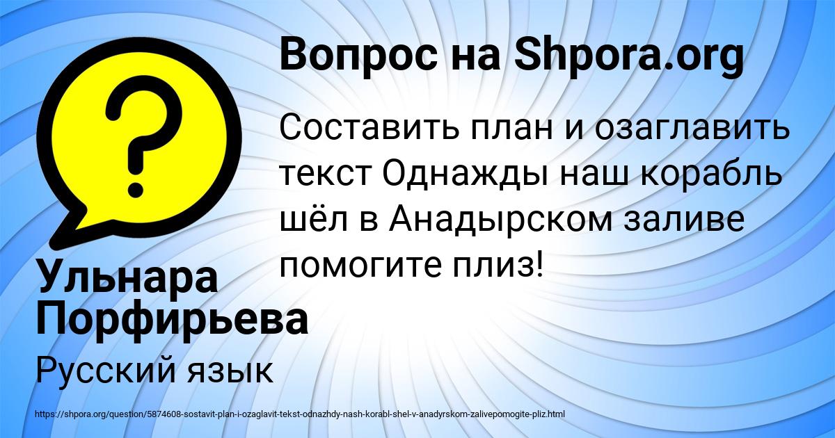 Однажды наш корабль шел в анадырском заливе план из трех пунктов