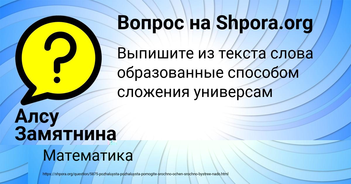 Картинка с текстом вопроса от пользователя ДИЛЯРА ЗЕЛЕНИНА