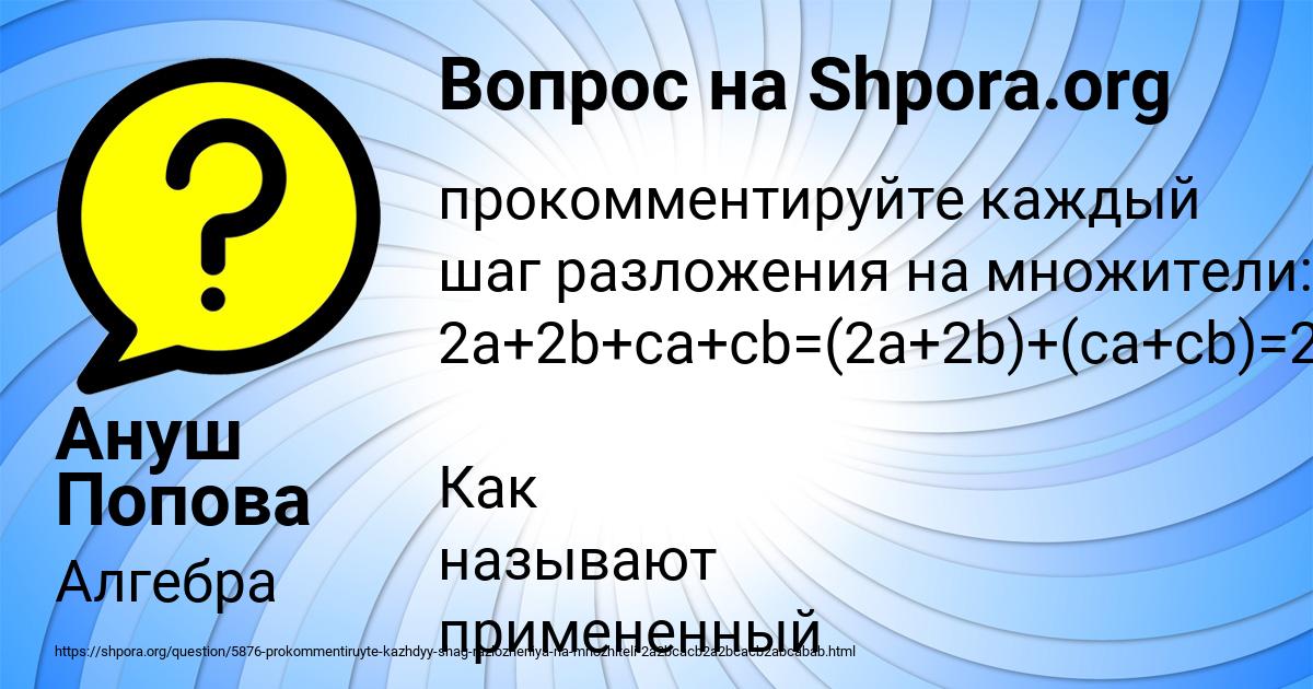 Картинка с текстом вопроса от пользователя Ануш Попова