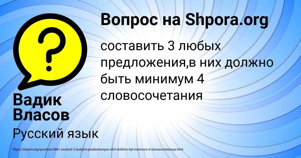 Картинка с текстом вопроса от пользователя Вадик Власов