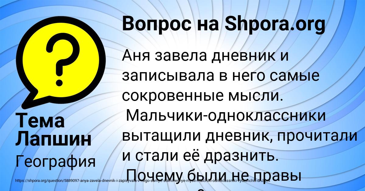 Картинка с текстом вопроса от пользователя Тема Лапшин