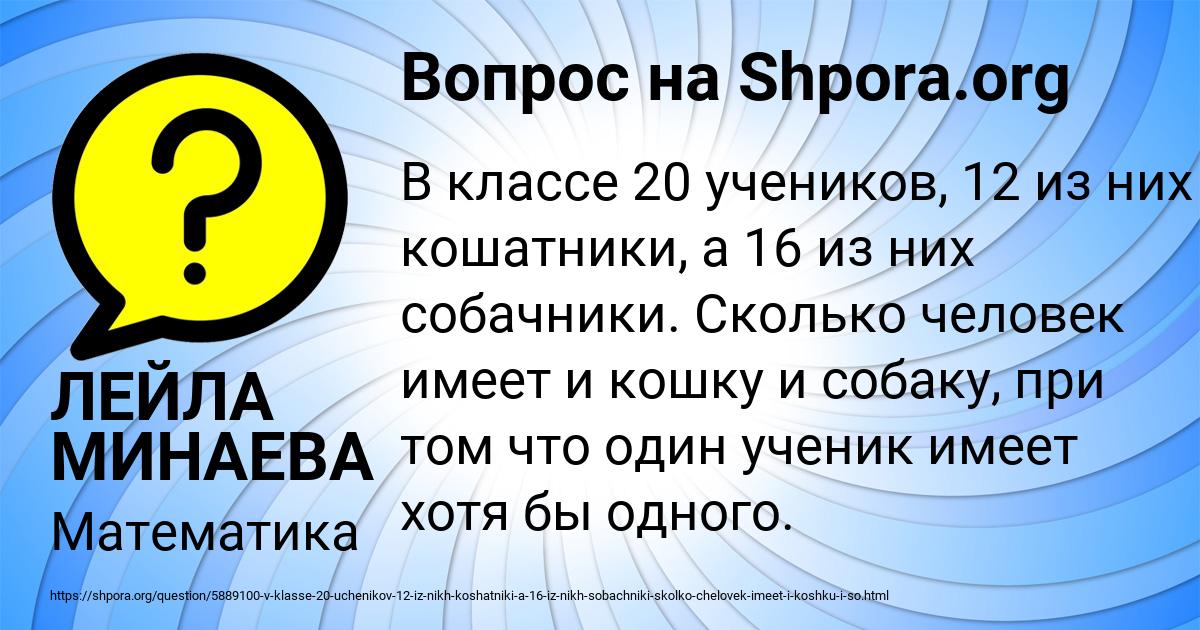 Картинка с текстом вопроса от пользователя ЛЕЙЛА МИНАЕВА