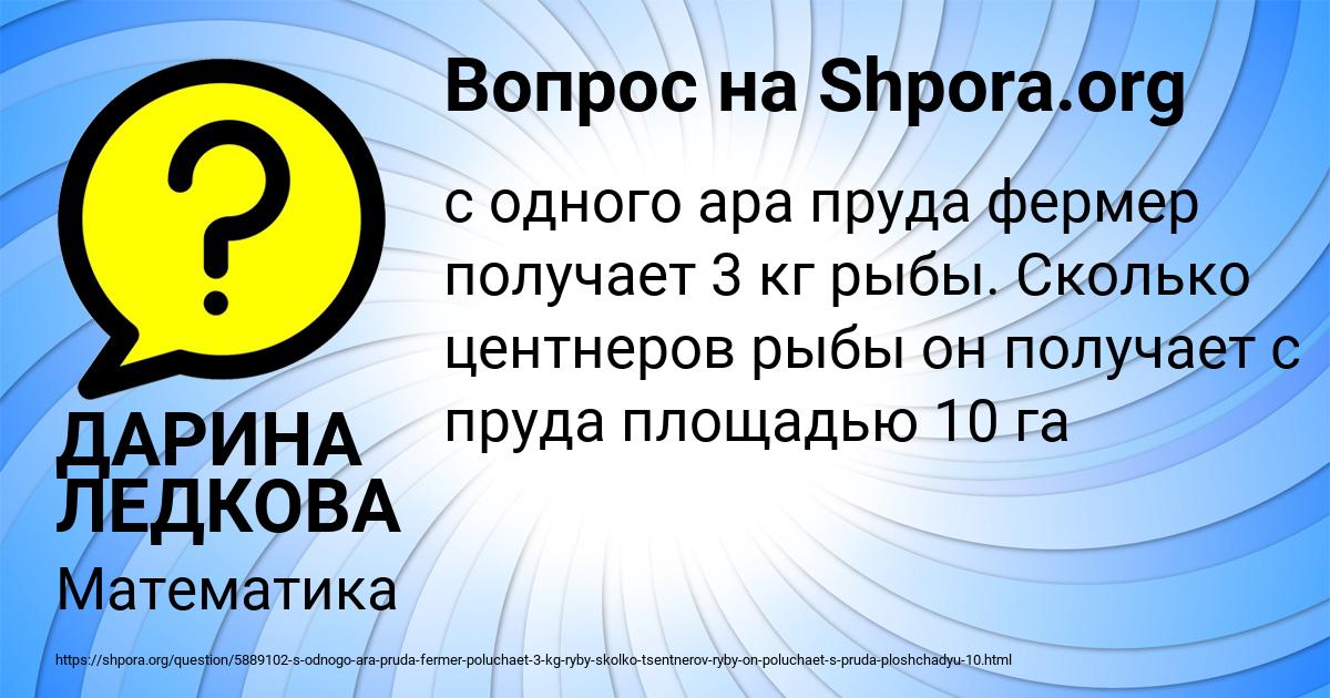 Картинка с текстом вопроса от пользователя ДАРИНА ЛЕДКОВА