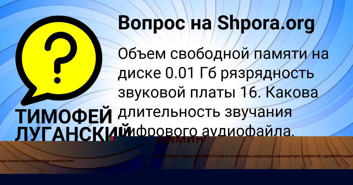 Картинка с текстом вопроса от пользователя ТИМОФЕЙ ЛУГАНСКИЙ