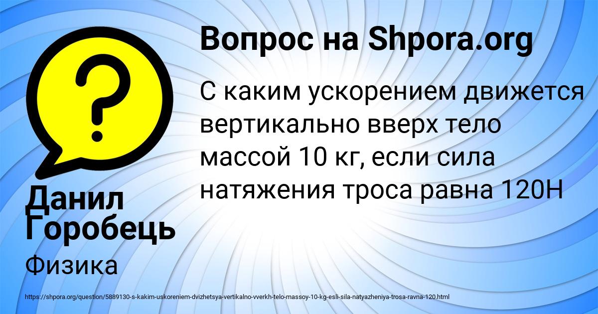 Картинка с текстом вопроса от пользователя Данил Горобець