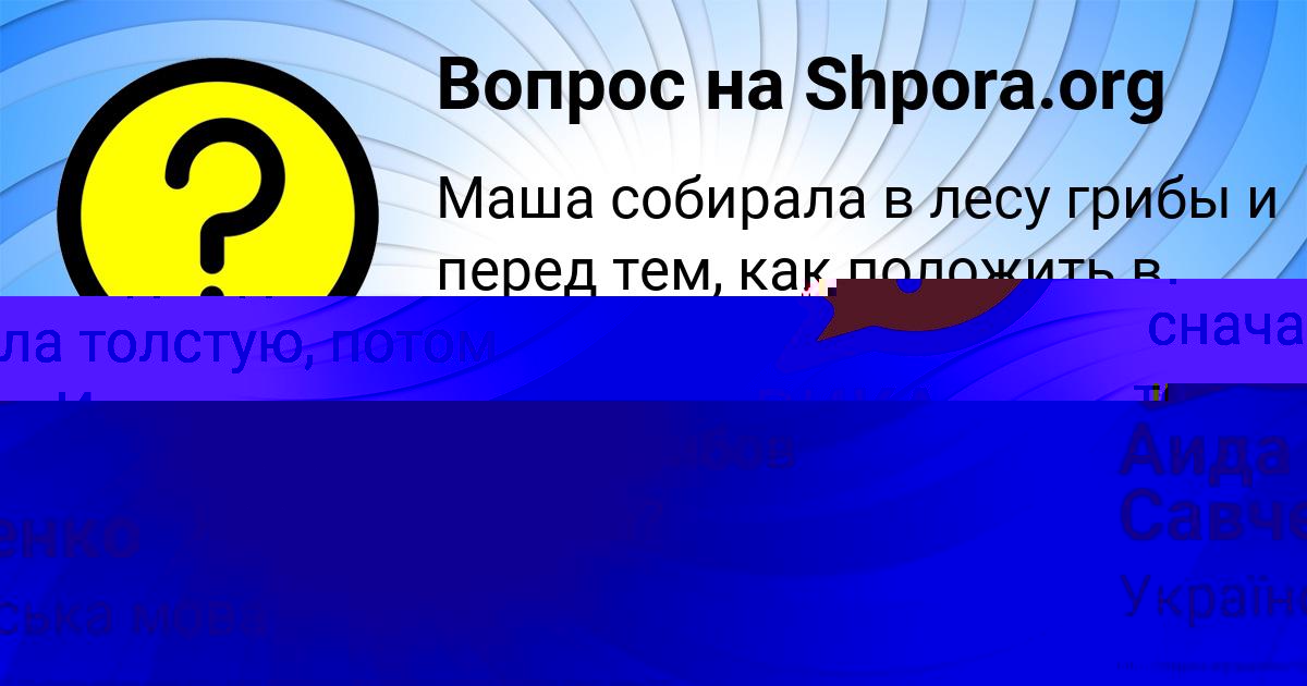 Картинка с текстом вопроса от пользователя ВИКА ГОНЧАРЕНКО