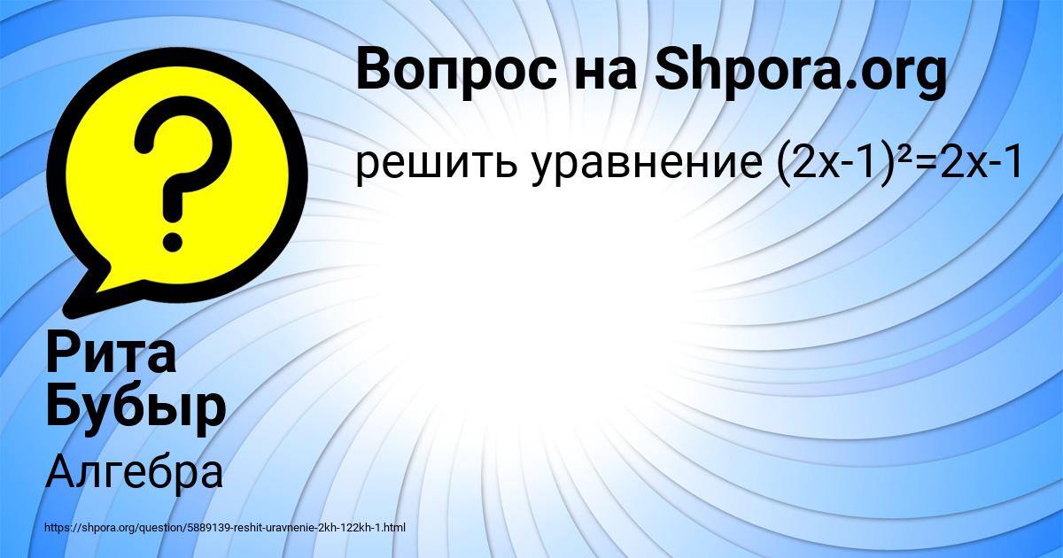 Картинка с текстом вопроса от пользователя Рита Бубыр