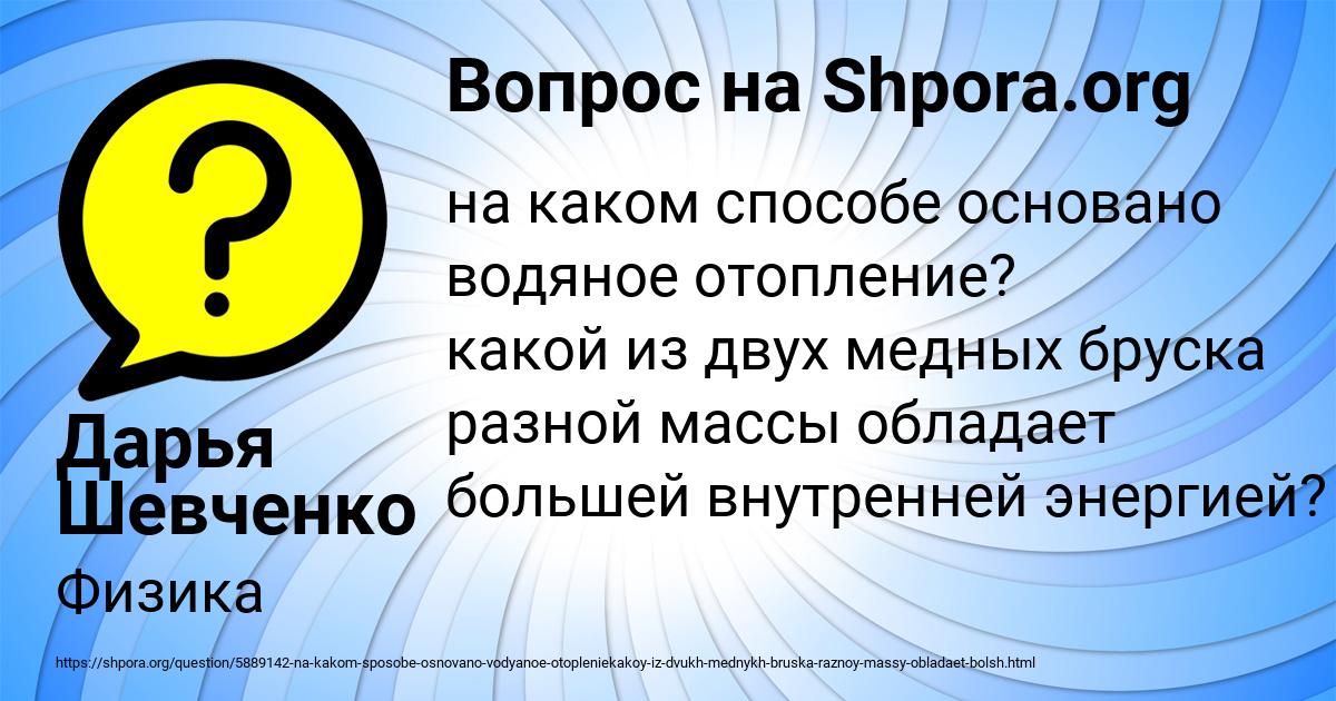 Картинка с текстом вопроса от пользователя Дарья Шевченко