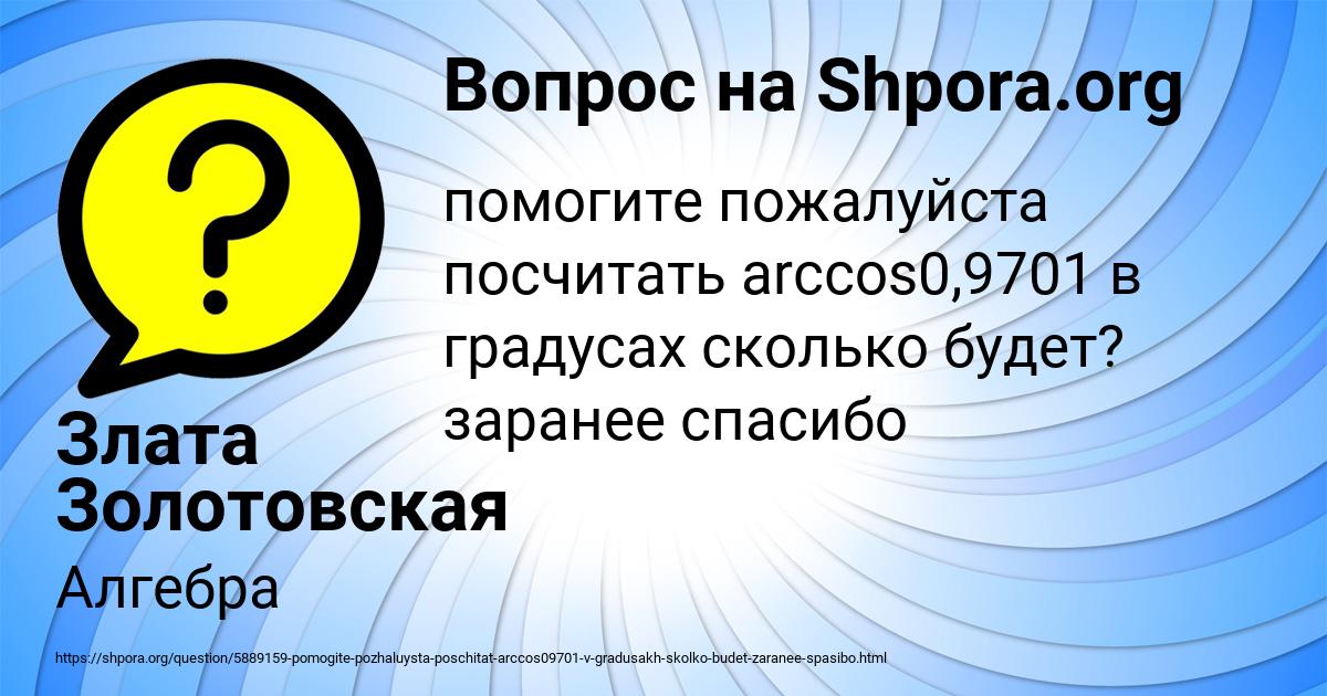 Картинка с текстом вопроса от пользователя Злата Золотовская