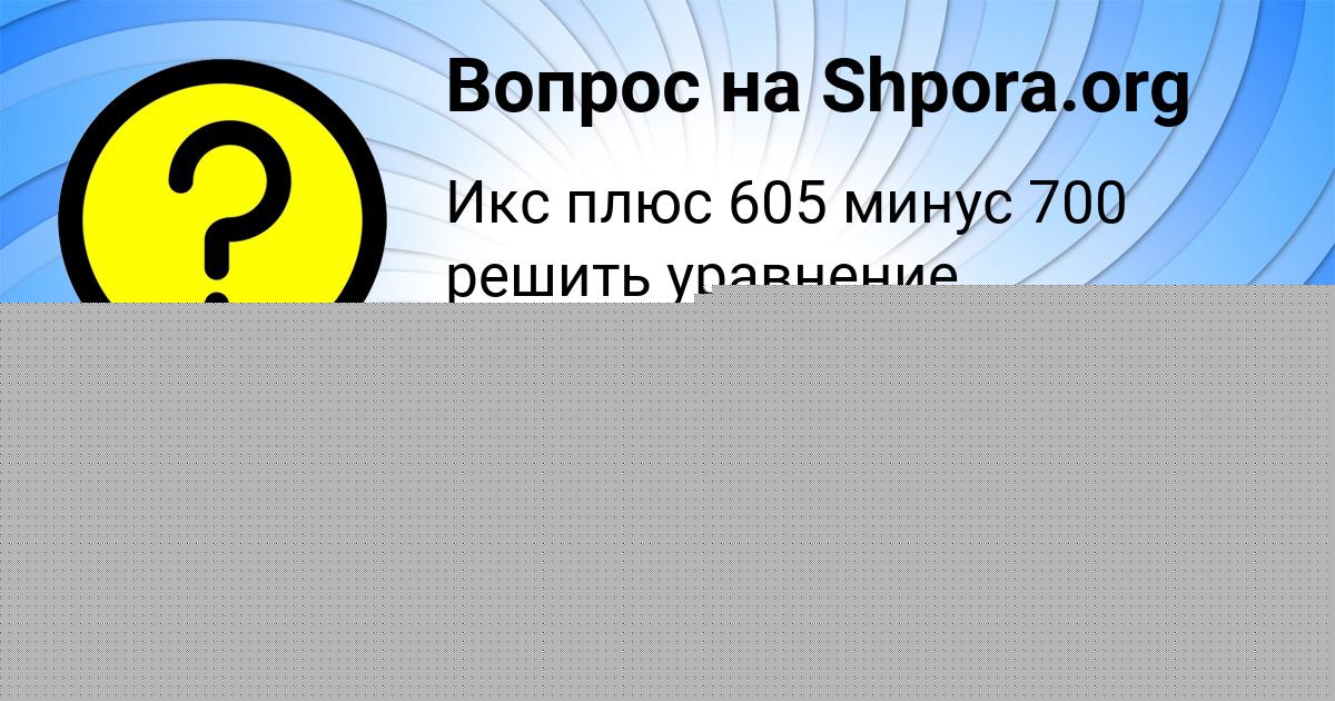 Картинка с текстом вопроса от пользователя Albina Nikolaenko