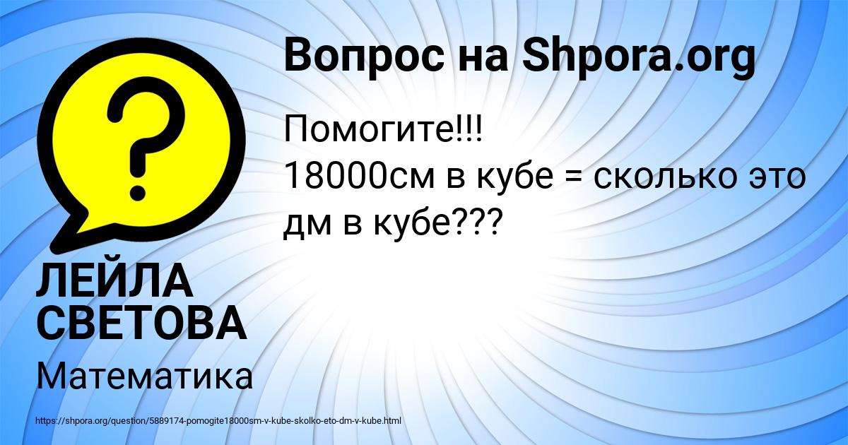Картинка с текстом вопроса от пользователя ЛЕЙЛА СВЕТОВА