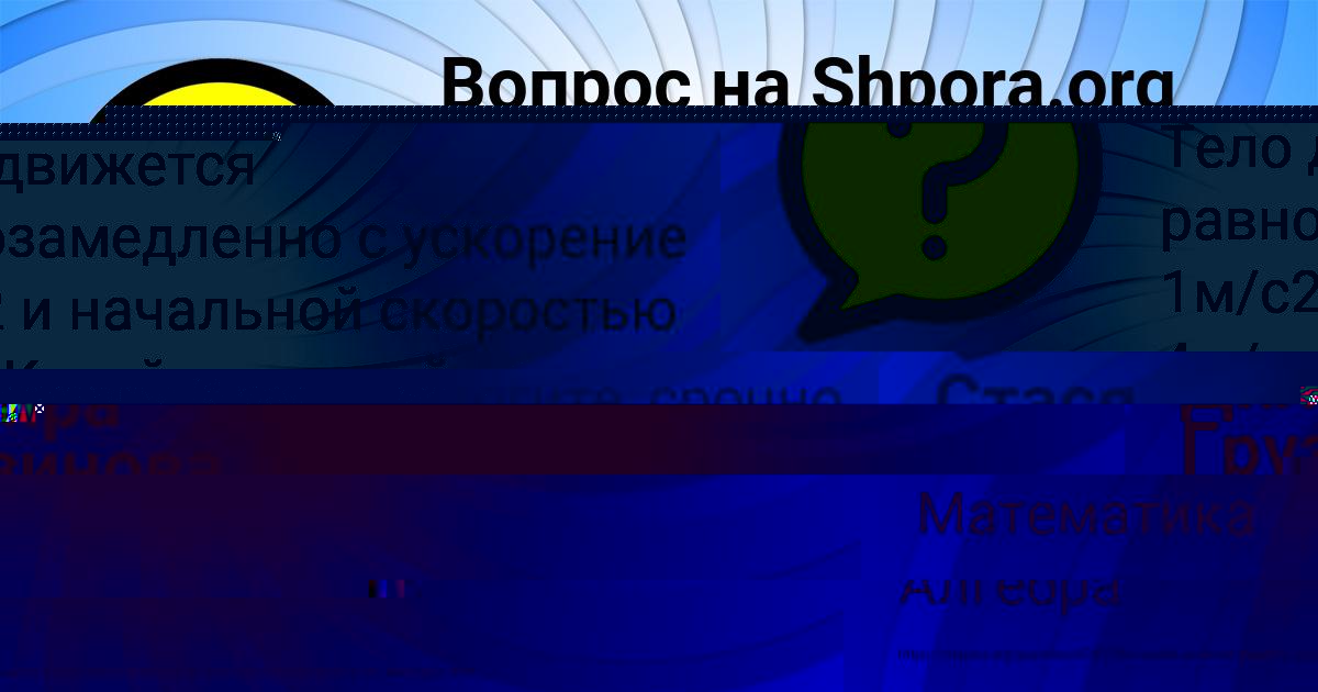 Картинка с текстом вопроса от пользователя Диляра Грузинова