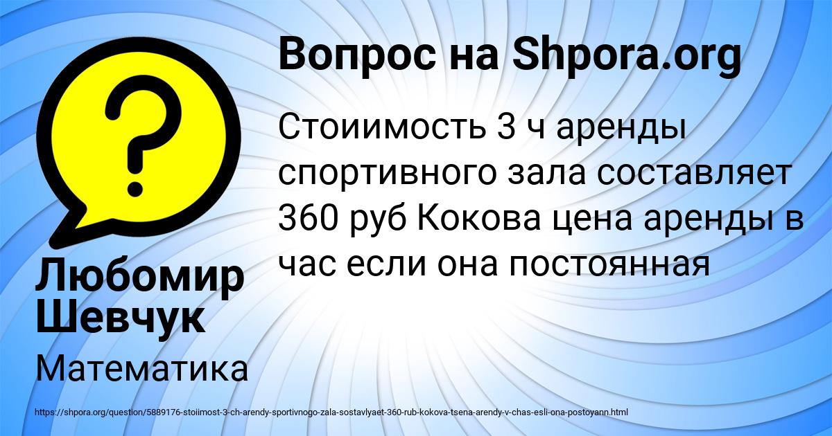 Картинка с текстом вопроса от пользователя Любомир Шевчук