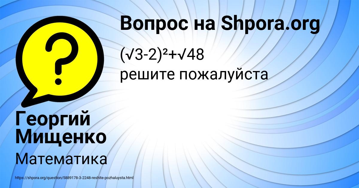 Картинка с текстом вопроса от пользователя Георгий Мищенко