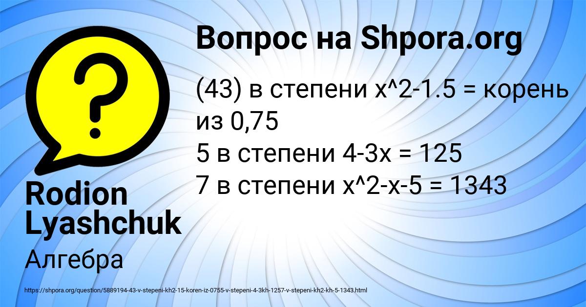 Картинка с текстом вопроса от пользователя Rodion Lyashchuk