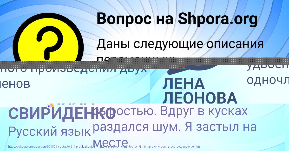 Картинка с текстом вопроса от пользователя Кузьма Горецькый