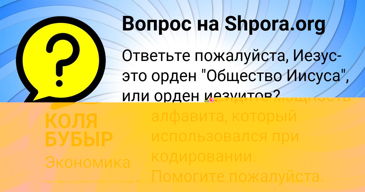 Картинка с текстом вопроса от пользователя КОЛЯ БУБЫР