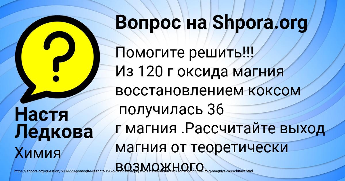 Картинка с текстом вопроса от пользователя Настя Ледкова