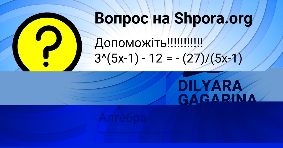 Картинка с текстом вопроса от пользователя Аида Герасименко