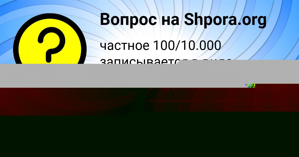 Картинка с текстом вопроса от пользователя Юрий Мельниченко