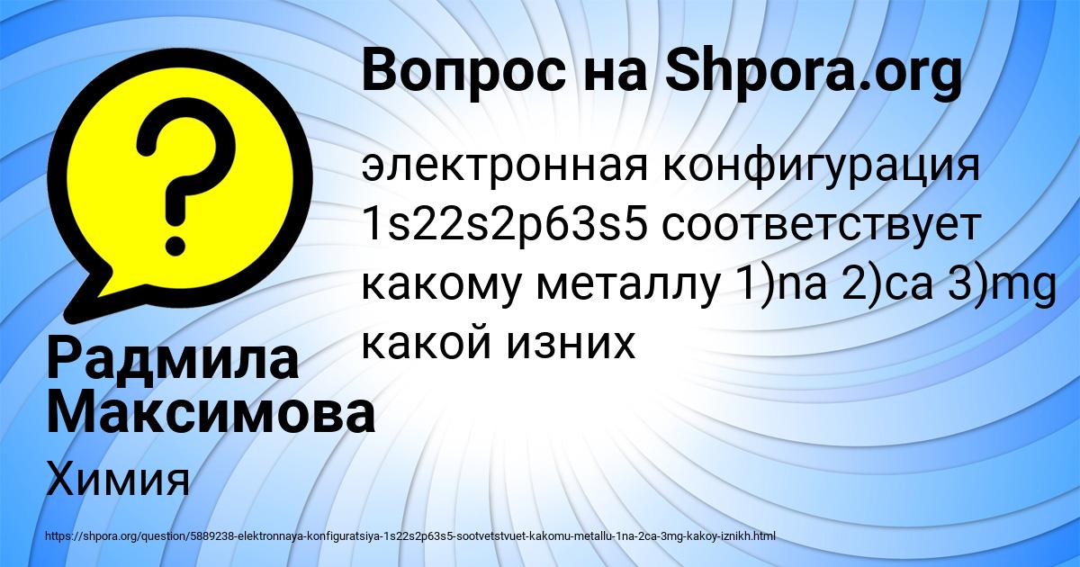 Картинка с текстом вопроса от пользователя Радмила Максимова